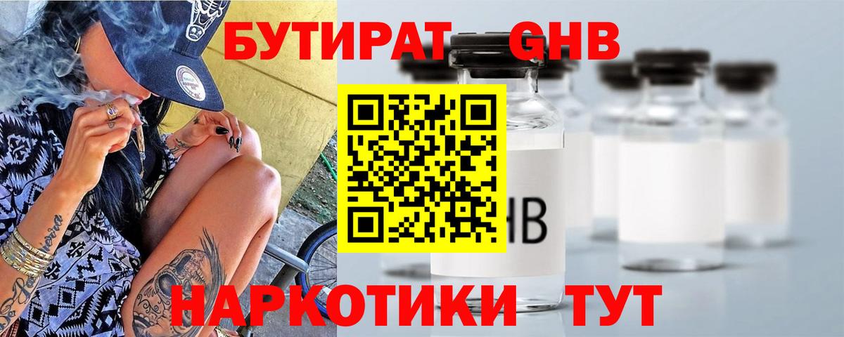 БУТИРАТ жидкий экстази Ликино-Дулёво
