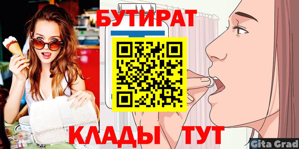 БУТИРАТ  Бутират BDO 33%  Вход с VPN  Ликино-Дулёво 