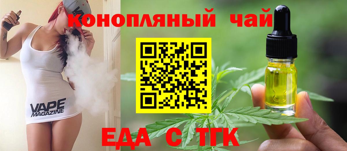 Еда ТГК конопля Ликино-Дулёво