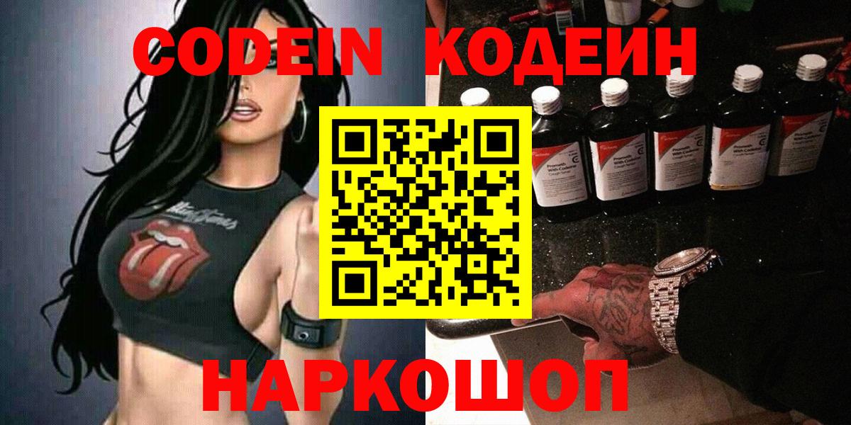 Кодеиновый сироп Lean Purple Drank  Вход с VPN  Кодеиновый сироп Lean Purple Drank  Ликино-Дулёво 