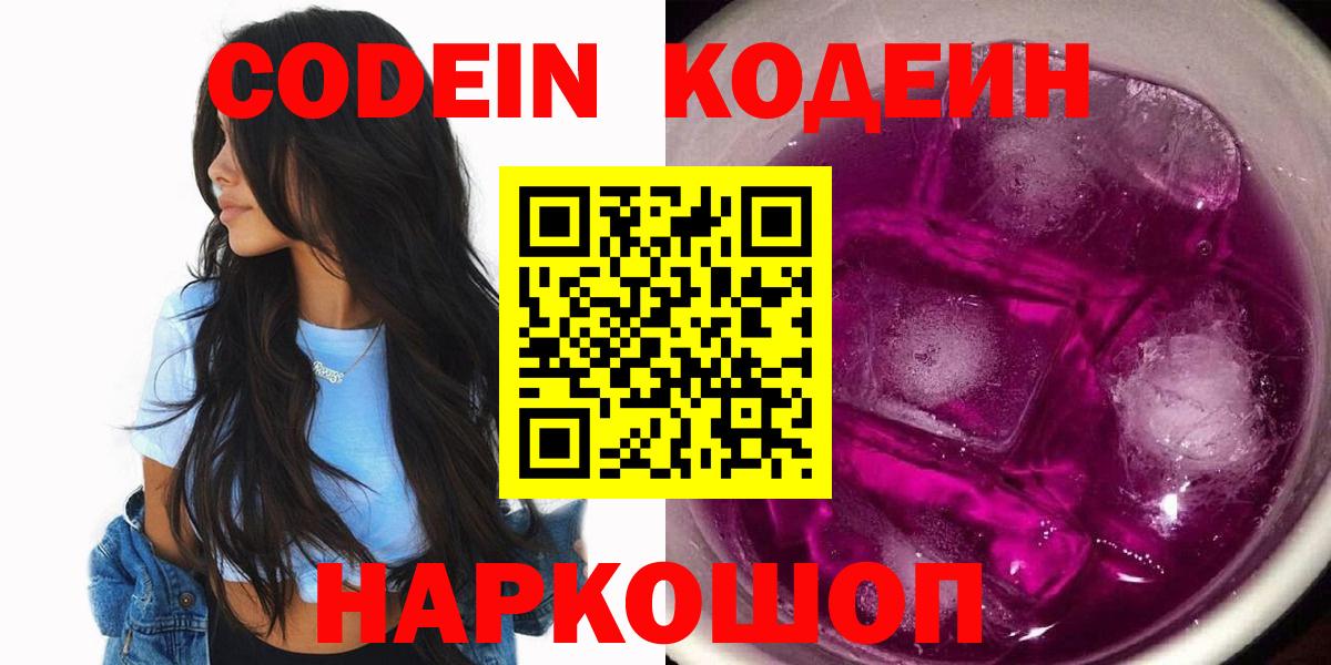Кодеиновый сироп Lean напиток Lean (лин) Ликино-Дулёво
