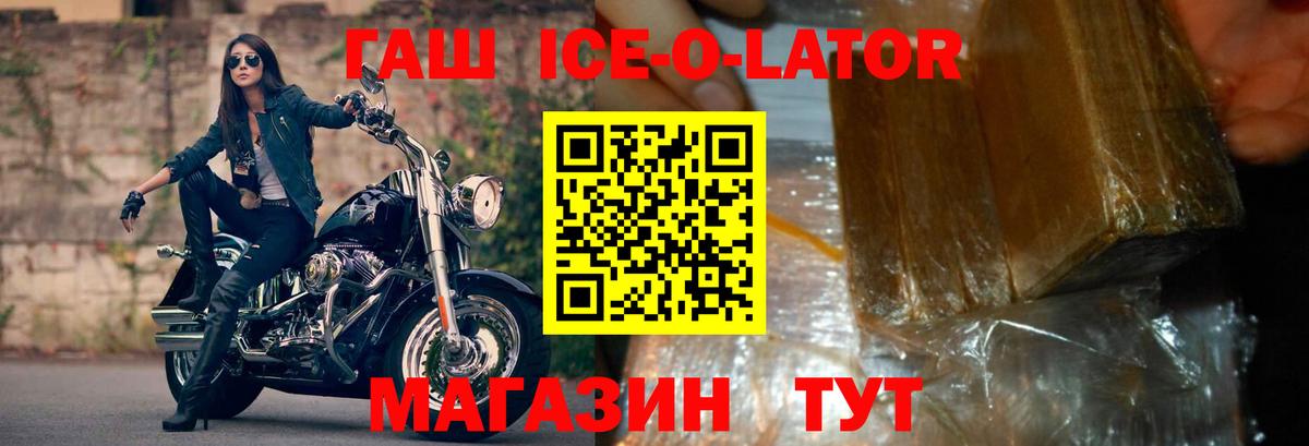 Гашиш Ice-O-Lator Ликино-Дулёво