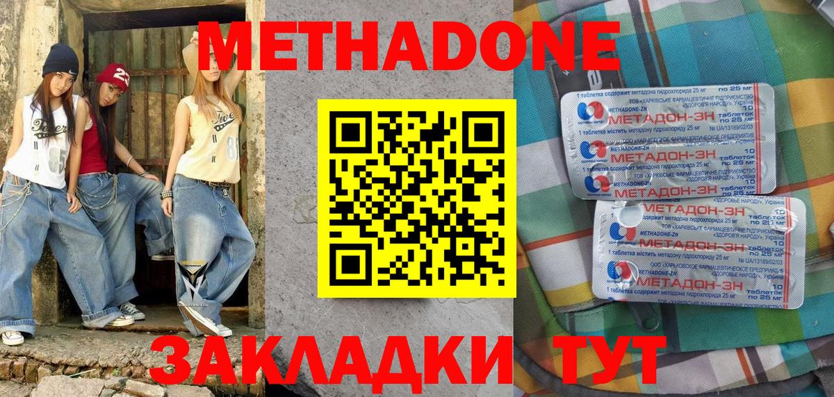 МЕТАДОН methadone Ликино-Дулёво