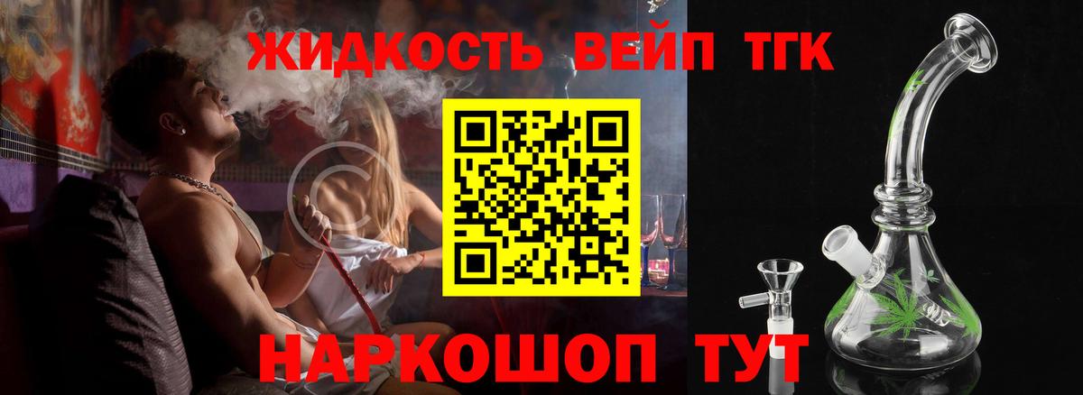 ТГК гашишное масло Ликино-Дулёво